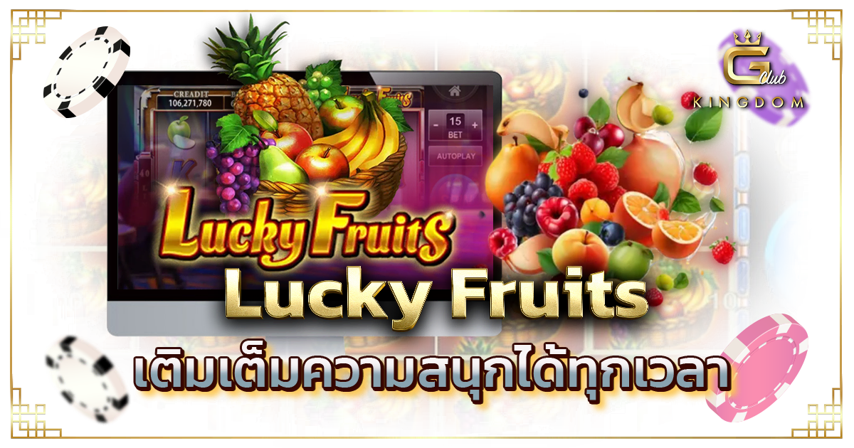 Lucky Fruits